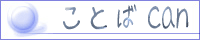 ���Ƃ�can